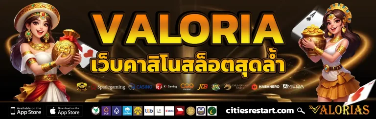 valoria